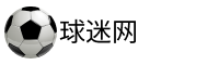 球迷网体育